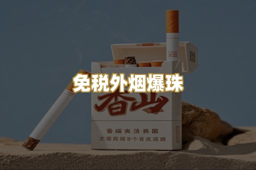 云霄精仿香烟